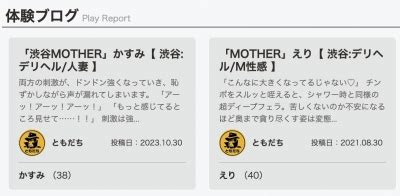 MOTHER（渋谷:デリヘル/人妻）｜風俗D